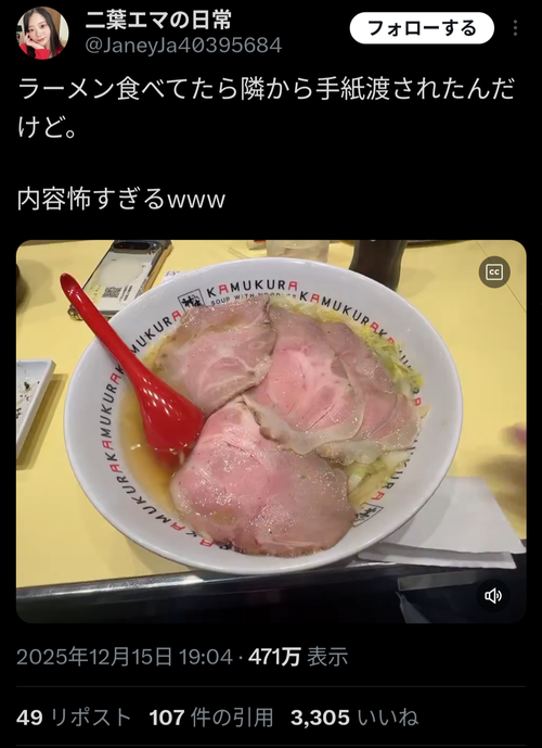 【悲報】セクシー女優さん、ラーメン屋の隣から怖すぎる手紙を貰うｗｗｗｗｗ