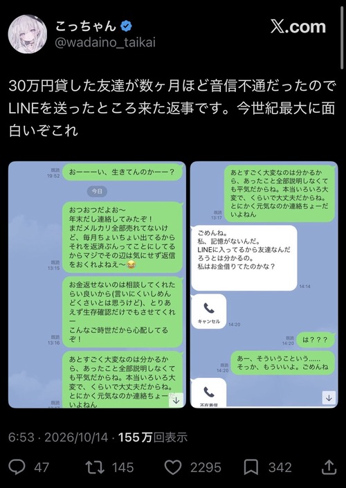 【衝撃】30万貸して音信不通だったX民の友達、やばすぎるｗｗｗｗ