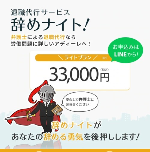 【朗報】有名法律事務所、満を持して退職代行業界に参入！サービス名がこちらｗｗｗｗ