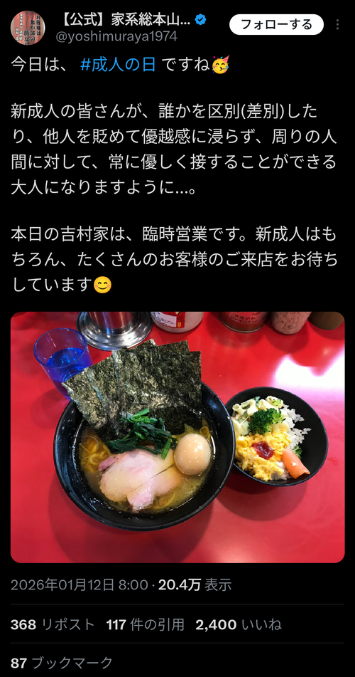 【悲報】人気家系ラーメン店「差別はやめよう！」←なぜか叩かれるｗｗｗｗ