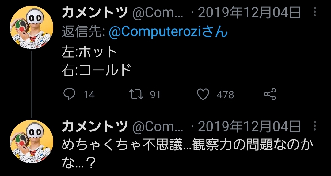 画像 漫画家 この缶コーヒー どっちがホットか分かる クリエイターなら分かるで ネット で結局答えの根拠はなんやねん 画族 画像 漫画家 この缶コーヒー どっちがホットか分かる クリエイターなら分かるで ネット で結局答えの根拠はなんやねん 画族