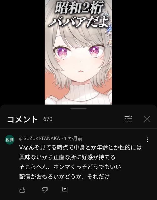 【悲報】VTuber「私は昭和二桁ババアだよ？」バチャ豚「…」