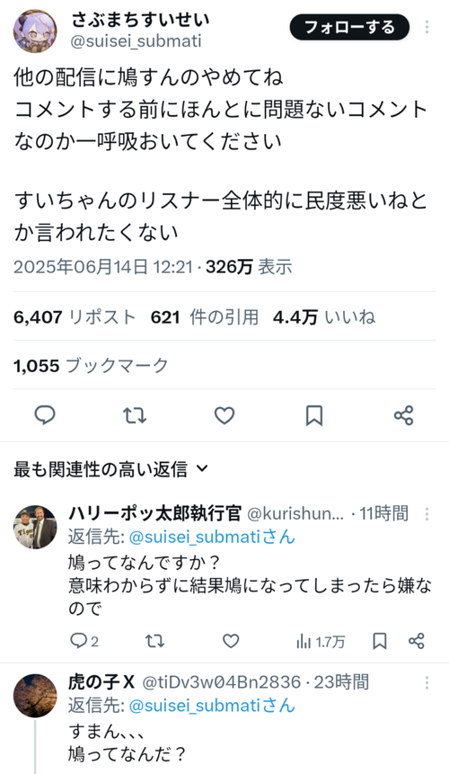 【悲報】人気VTuber「配信で鳩やめてね」オタク「鳩ってなんですか？」