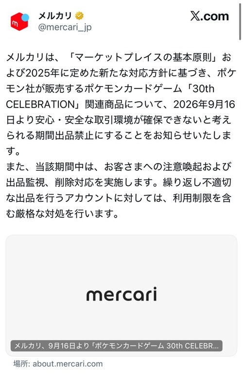 【朗報】メルカリ、本日発売のポケモンカードを出品禁止にｗｗｗｗ