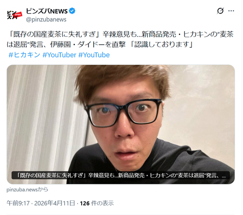 【悲報】ヒカキンの「麦茶は退屈」発言、他社メーカーに取材した結果ｗｗｗｗ