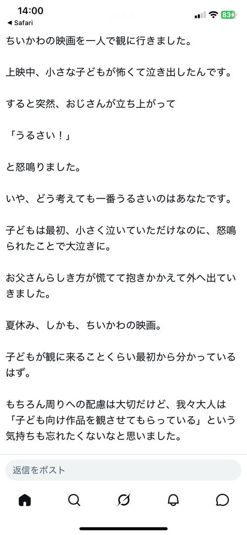 【悲報】ちいかわの映画で笑ったり泣いたりする子供に「うるさい！」と怒鳴る中年男性、発見されるｗｗｗｗ