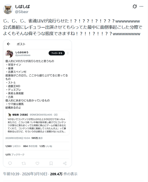 【悲報】Vオタク「雀魂はVが流行らせたｗ」→有識者ガチギレｗｗｗｗ