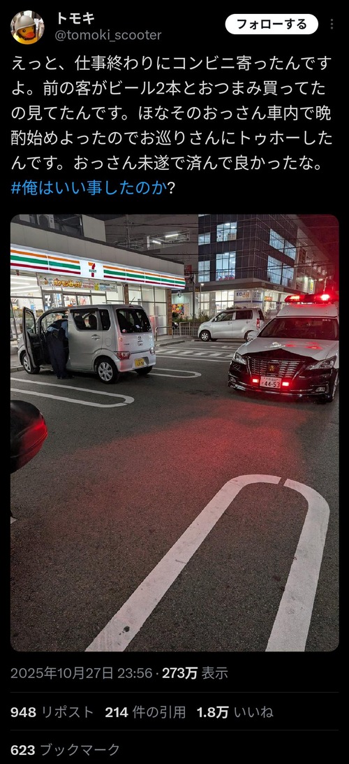 【悲報】サラリーマン、コンビニ前の車内で晩酌してたジジイを警察に通報し引き渡すｗｗｗｗｗ