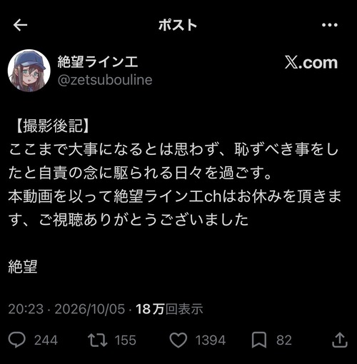 【悲報】結婚報告で大炎上のライン工系YouTuber、活動休止を表明ｗｗｗｗ
