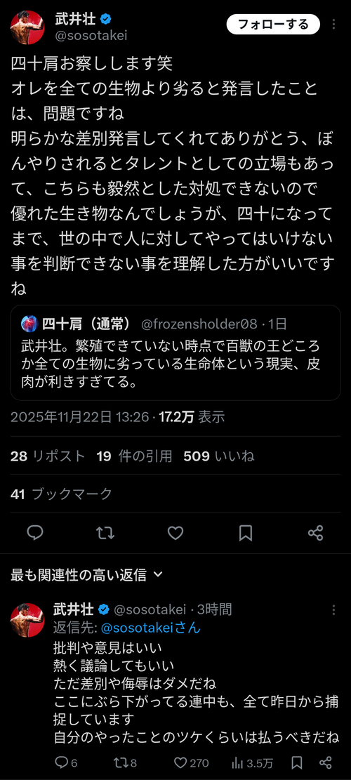 【悲報】武井壮アンチ、一線を超えてしまうｗｗｗｗ