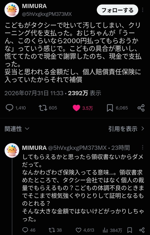 【悲報】女性「子供がタクシーで吐いてしまった」→叩かれてしまうｗｗｗｗ
