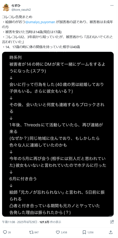 【悲報】人気絵師、暴露系YouTuberに告発される。内容ヤバすぎて草ｗｗｗｗｗ