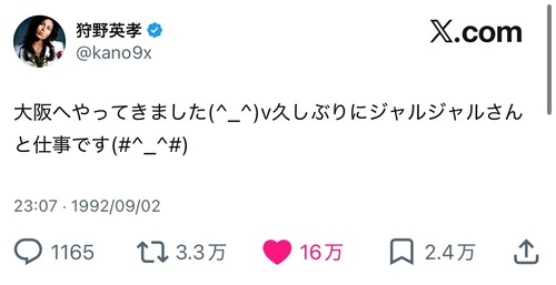 【画像】狩野英孝、1992年にタイムトラベルするｗｗｗｗｗ