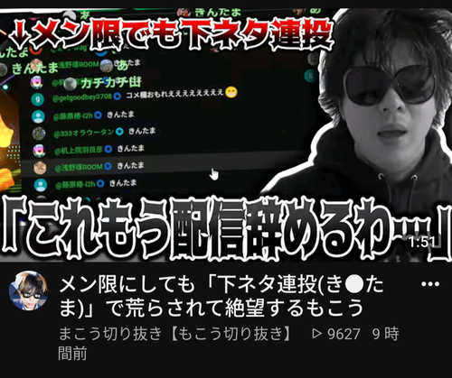 【悲報】大人気ゲーム実況者の配信チャット欄、メン限にするも下ネタ連投で荒らされるｗｗｗｗ