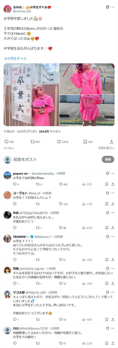 【画像】令和の小学6年生、ケバすぎて叩かれるｗｗｗｗ