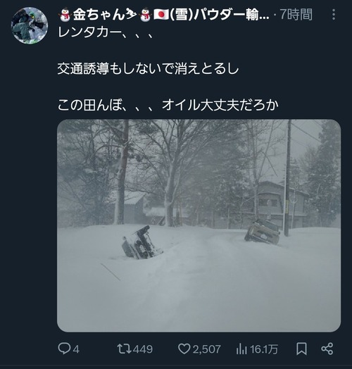 【悲報】北海道でレンタカーしたキッズ、雪国の厳しさを叩き込まれて道路から逃走ｗｗｗｗ