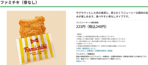 【悲報】ファミチキ、とんでもない値段になる。これもう貴族の食べ物だろｗｗｗｗ