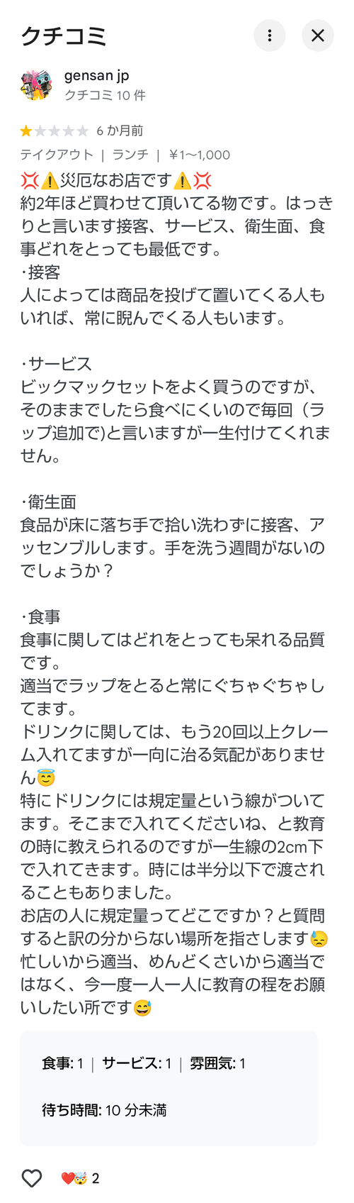 【悲報】マクド説教おじさんのレビュー、もうめちゃくちゃｗｗｗｗｗ