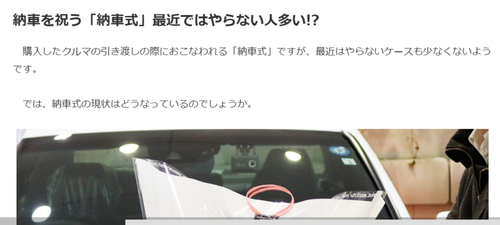 【悲報】「納車式」という文化、無くなっていたｗｗｗｗ
