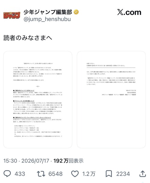 【悲報】少年ジャンプ公式、遂に謝罪するｗｗｗｗ