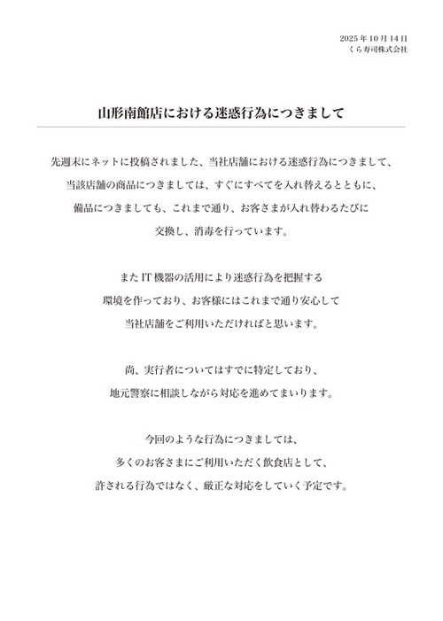【悲報】くら寿司、寿司ペロ迷惑JKにお気持ち表明ｗｗｗｗ