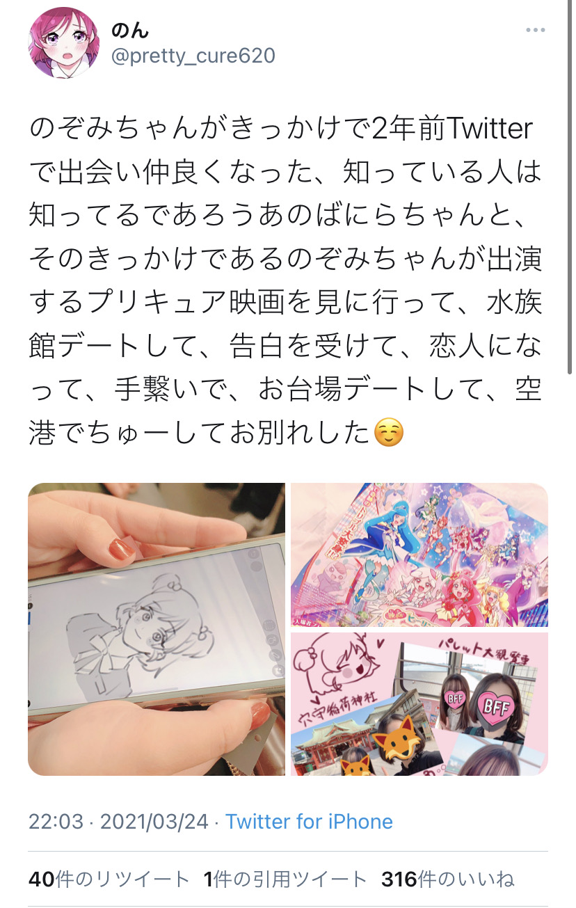 衝撃 プリキュアオタク Twitterで出会った5歳年下の女子中学生と恋人になってしまう ええアンテナ 衝撃 プリキュアオタク Twitterで出会った5歳年下の女子中学生と恋人になってしまう ええアンテナ