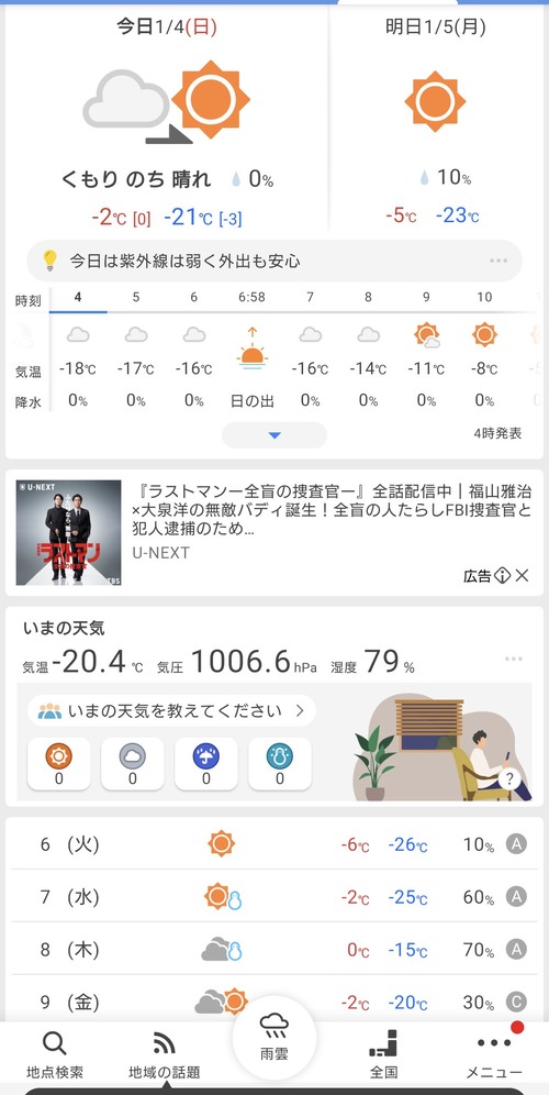 【画像】北海道、ガチで試される大地すぎるｗｗｗｗ