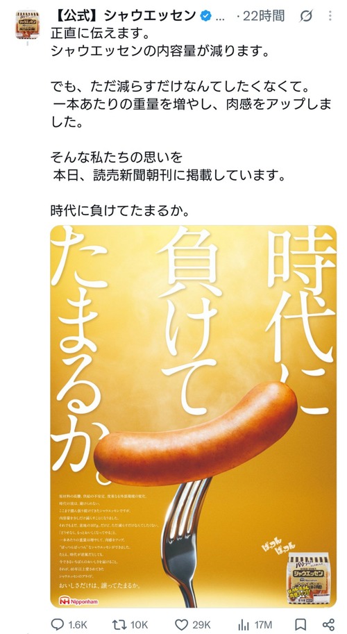 【悲報】シャウエッセン、炎上するｗｗｗｗ