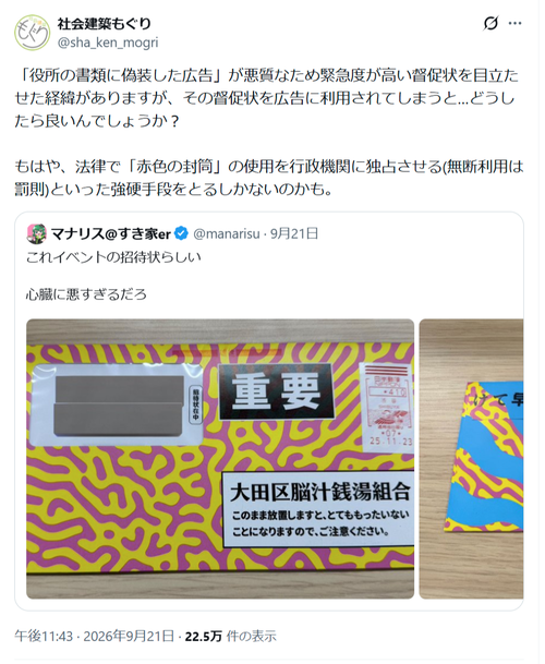 【悲報】銭湯、「とんでもない封筒」を送って受取人をビビらせるｗｗｗｗｗ