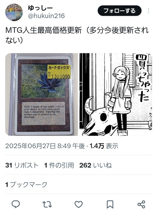 【画像】カードゲーマー、130万円のカードを購入するｗｗｗｗｗ