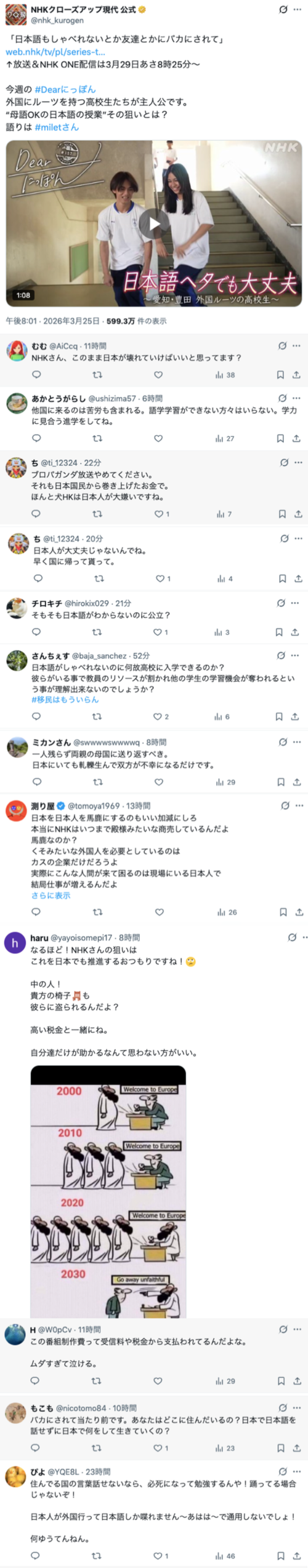 【悲報】NHK番組の公式Ｘ、あまりにも酷い言葉で溢れ返るｗｗｗｗ