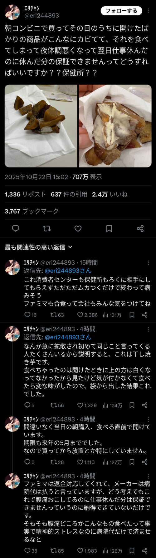 【悲報】コンビニのカビた商品を食べた女性、体調不良に→対応に納得できずブチギレｗｗｗｗ