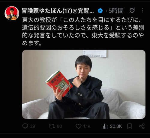 【悲報】冒険家ゆたぼん、東大受験を辞めるｗｗｗｗ