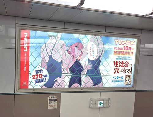 【悲報】池袋駅のマンガ広告、「気持ち悪い」と炎上するｗｗｗｗ