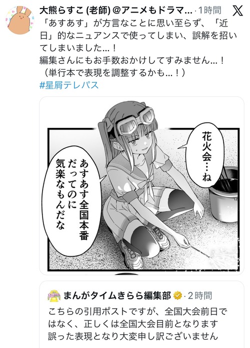 【悲報】漫画家さん、「あすあす」が方言だと気付かずにセリフで使ってしまうｗｗｗｗ