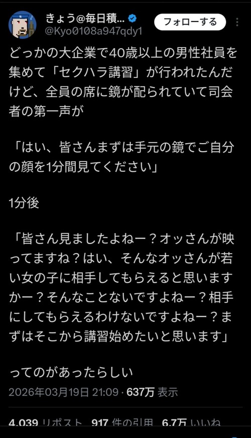 【悲報】おっさん向け「セクハラ講習」、あまりにも酷すぎて草ｗｗｗｗｗ