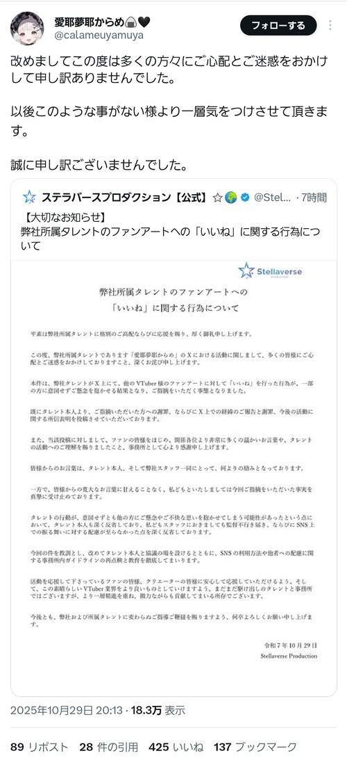 【悲報】新人VTuberさん、ファンアートに「いいね」を押してしまい炎上→謝罪へｗｗｗｗ