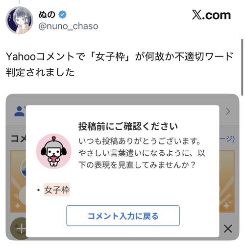 【悲報】Yahooコメント、「チー牛が好むワード」に待ったをかけるｗｗｗｗｗ