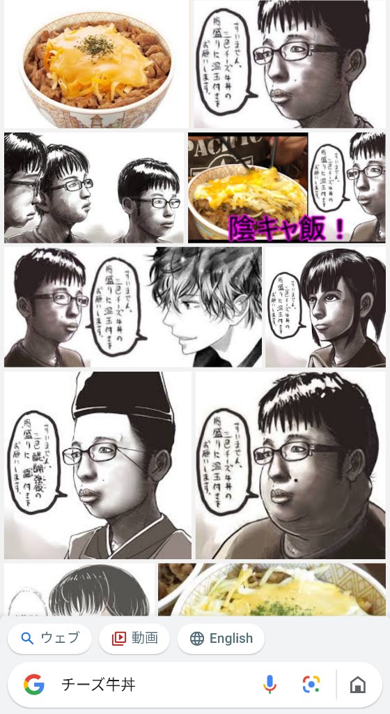 画像 Google画像検索で チーズ牛丼 で検索した結果ｗｗｗｗ 人気の アプリ コミック にどっぷりハマって暇なし生活