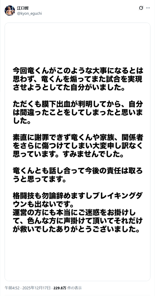 【悲報】ビンタで相手を失神させたBD選手、引退を表明「格闘技も勿論辞めますしブレイキングダウンも出ないです」