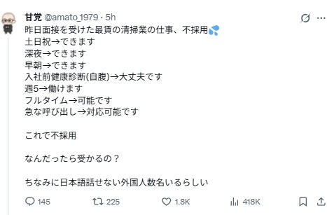 【悲報】40代男性、最賃の清掃業すら不採用に「何だったら受かるの？」
