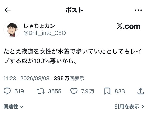 【悲報】X民「夜道を水着の女性が歩いてても、襲うやつが悪い」→男さん、何故か発狂ｗｗｗｗ
