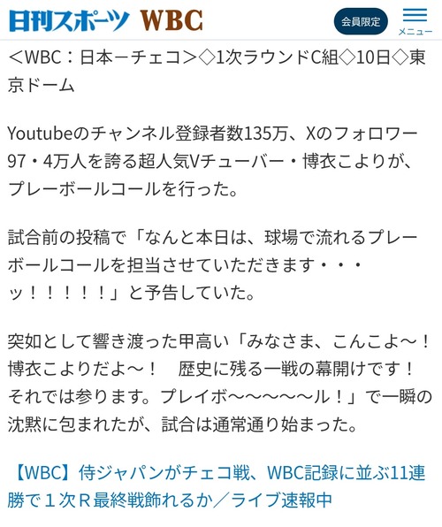 【悲報】日刊スポーツ、バチャ豚に喧嘩を売ってしまうｗｗｗｗ
