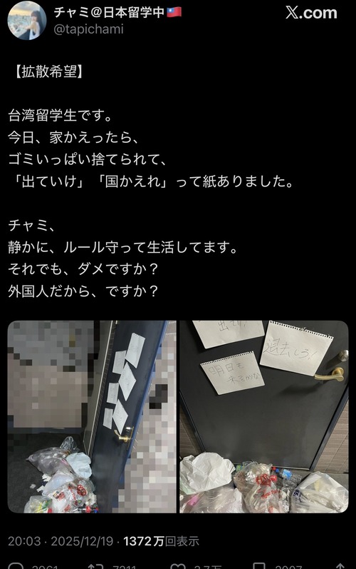【悲報】日本人、遂に一線を越える。台湾人留学生のマンションに貼り紙とゴミを撒き散らすｗｗｗｗ