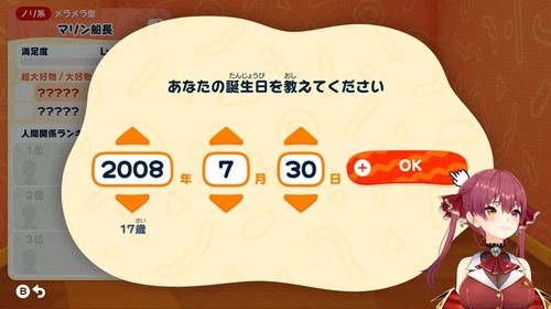 【画像】ゲーム「あなたの誕生日を教えて！」人気VTuber「…」