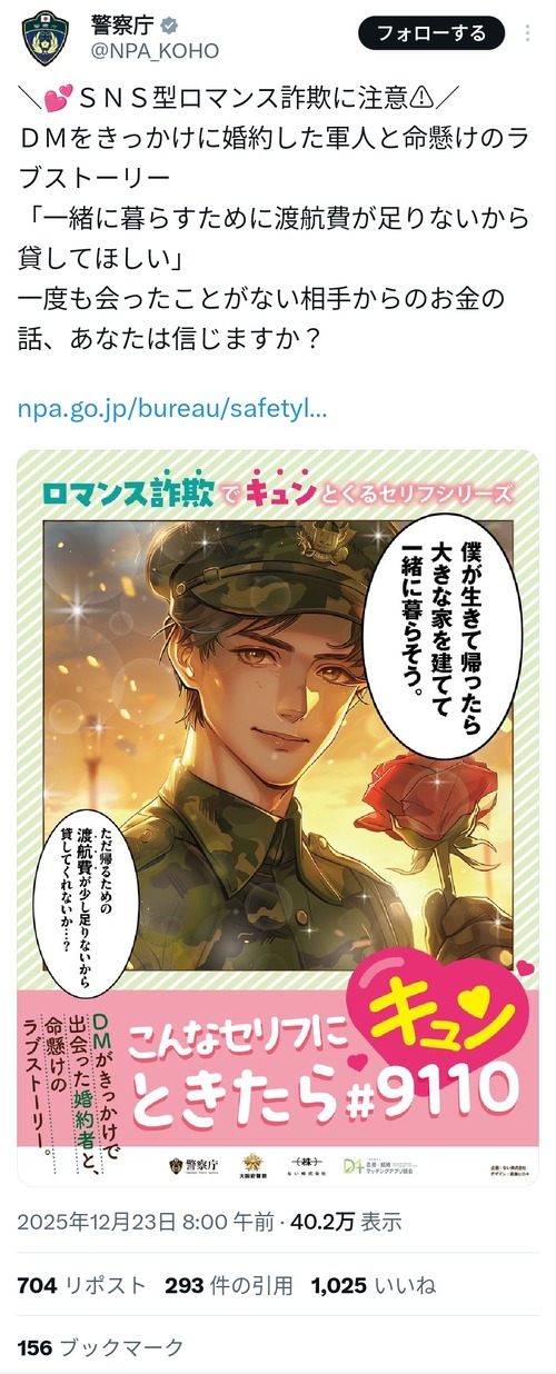 【悲報】警察庁、AIイラストを使ってしまい大炎上するｗｗｗｗ