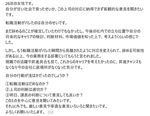 【悲報】26卒女子「転職活動がバレた結果…これ私が悪いの？」のサムネイル