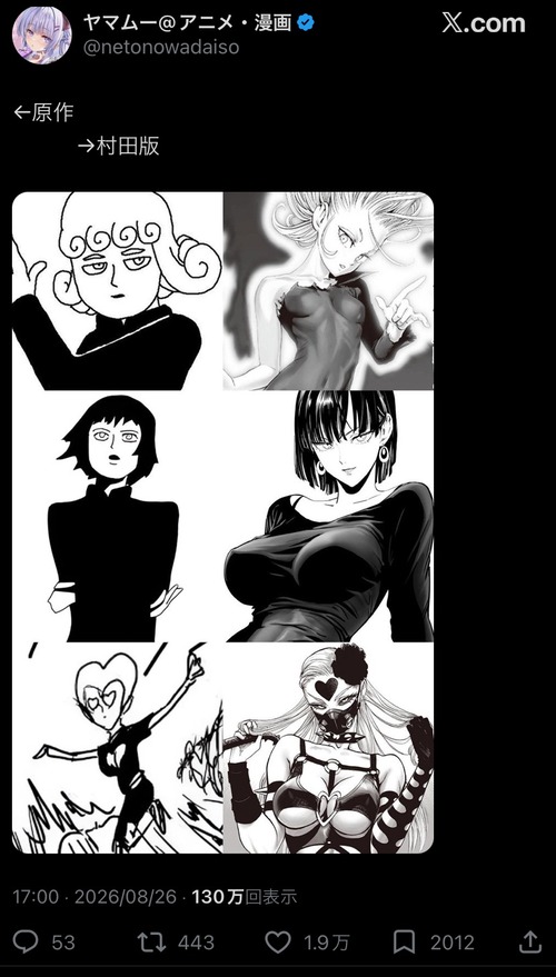 【画像】ワンパンマン原作、今更「村田版」と比較されてしまうｗｗｗｗｗ
