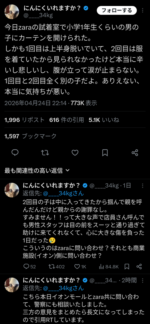 【炎上】小学生に試着室を開けられた女性、被害訴え→対応を巡り議論にｗｗｗｗ