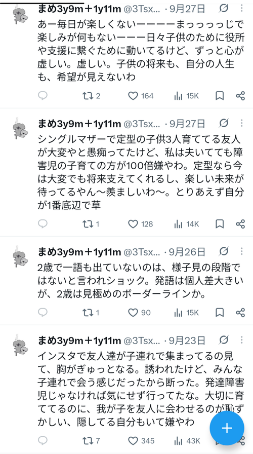 【悲報】発達障害の子供を持つ母、ガチで辛そう…